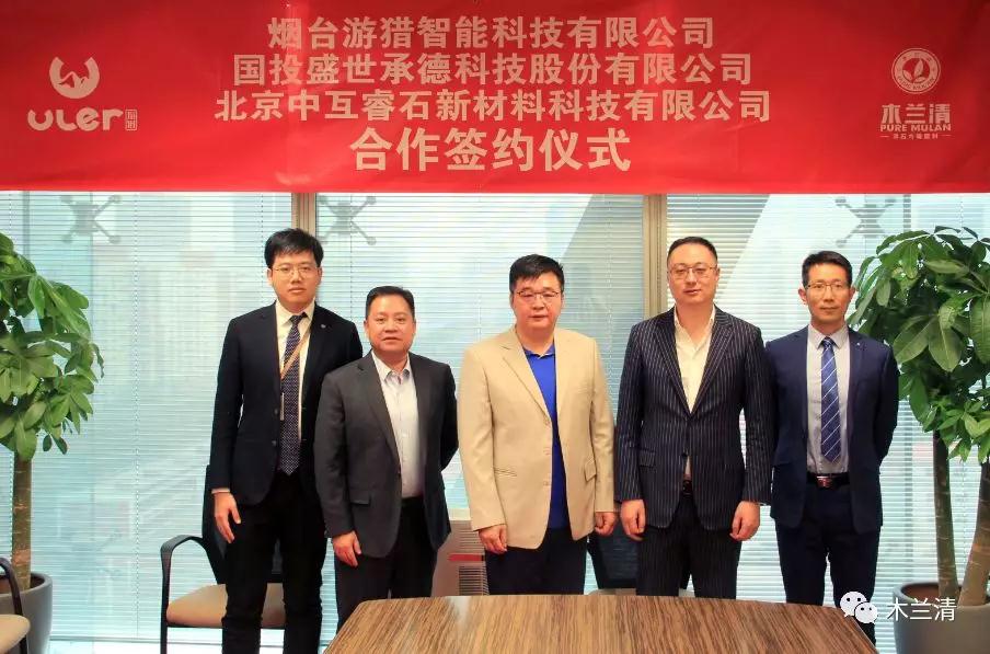 喜報！木蘭清全球總代理與游獵智能科技有限公司合作簽約